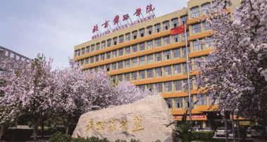 北京舞蹈學(xué)院零星工程-招標(biāo)代理、政府采購、造價咨詢